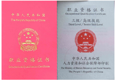 全国职业资格证制作